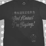 "God Knows I'm Trying" Short Sleeve Shirt Matte Black on Black